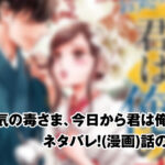 お気の毒さま、今日から君は俺の妻