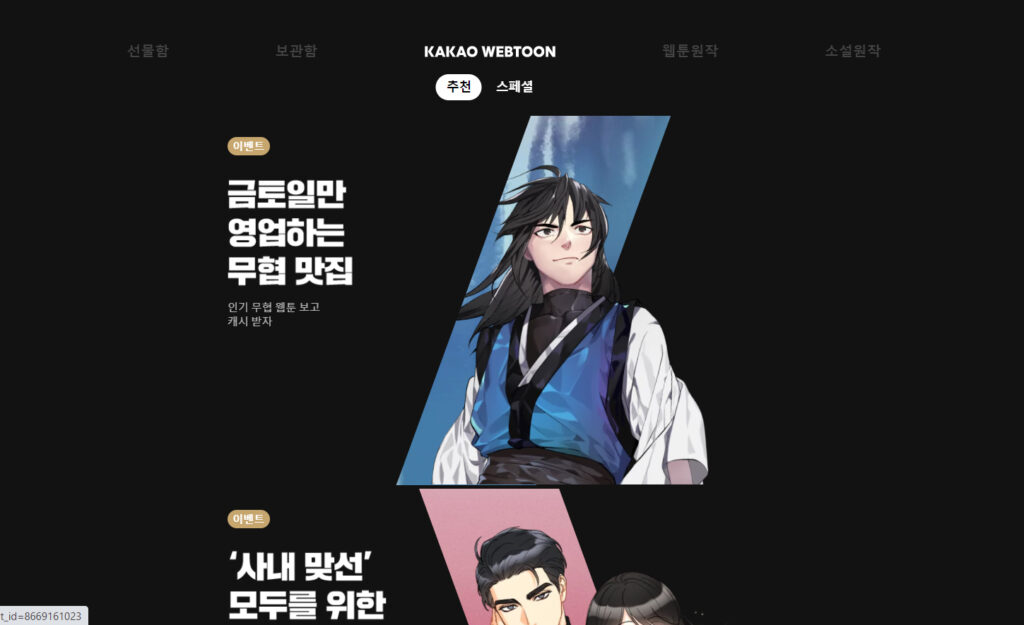 KAKAO WEBTOON