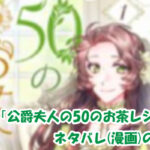 公爵夫人の50のお茶レシピ