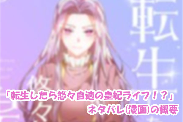 転生したら悠々自適の皇妃ライフ！？