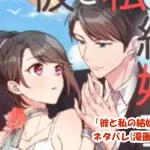 彼と私の結婚事情