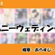 ハニーウェディングの先読み方法と韓国語の原作小説を簡単に翻訳する方法を解説！