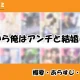 だから俺はアンチと結婚したの先読み方法と韓国語の原作小説を簡単に翻訳する方法を解説！