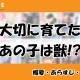 大切に育てたあの子は獣!?の先読み方法と韓国語の原作小説を簡単に翻訳する方法を解説！