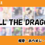 KILL THE DRAGON