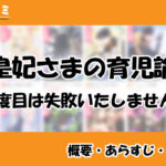 皇妃さまの育児論～2度目は失敗いたしません!～