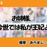 お姉様、今世では私が王妃よ