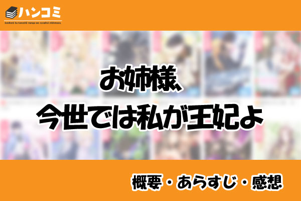 お姉様、今世では私が王妃よ