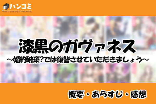 漆黒のガヴァネス～婚約破棄?では復讐させていただきましょう～