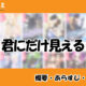 君にだけ見えるの先読み方法と韓国語の原作小説を簡単に翻訳する方法を解説！