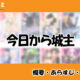 今日から城主の先読み方法と中国語の原作小説を簡単に翻訳する方法を解説！