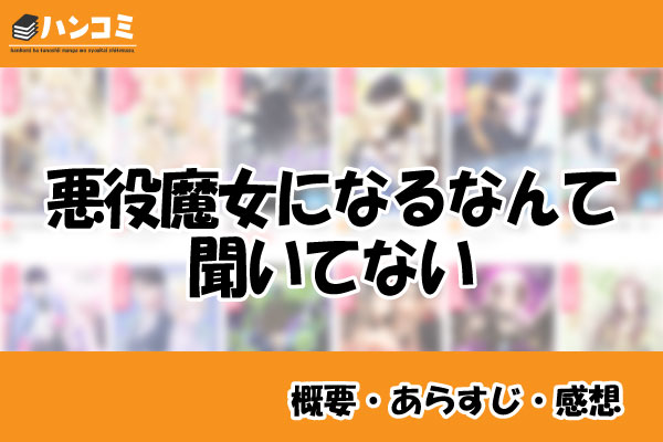 悪役魔女になるなんて聞いてない