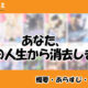 あなた、私の人生から消去しますの先読み方法と韓国語の原作小説を簡単に翻訳する方法を解説！