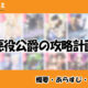 悪役公爵の攻略計画の先読み方法と中国語の原作小説を簡単に翻訳する方法を解説！