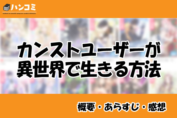 カンストユーザーが異世界で生きる方法