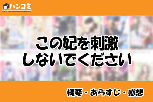 この妃を刺激しないでください