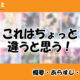 これはちょっと違うと思う！の先読み方法と韓国語の原作小説を簡単に翻訳する方法を解説！