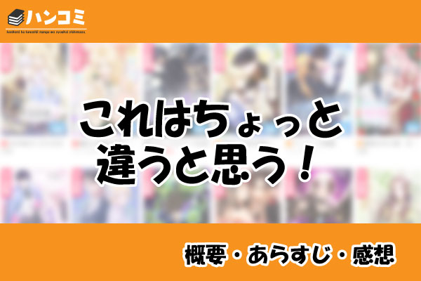 これはちょっと違うと思う！