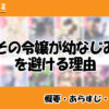 その令嬢が幼なじみを避ける理由