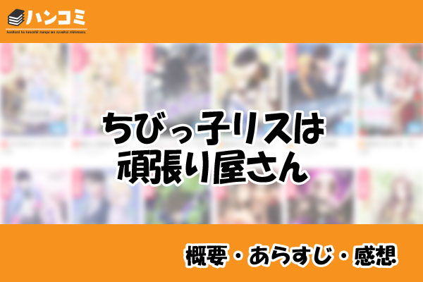 ちびっ子リスは頑張り屋さん